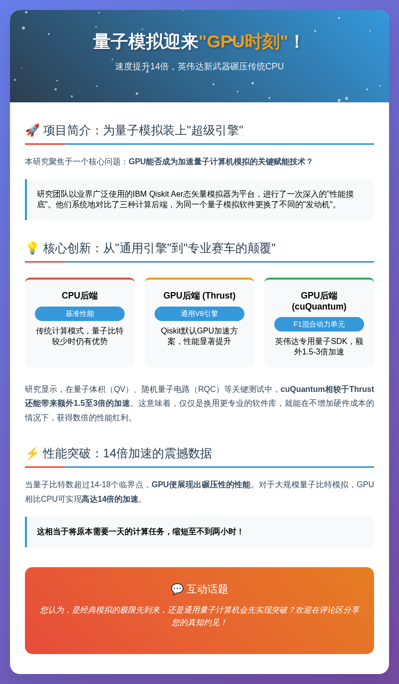 量子模拟迎来GPU革命：英伟达新武器实现14倍加速，碾压传统CPU
