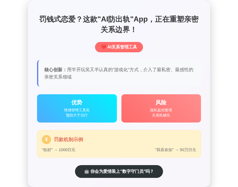 AI防出轨App示意图